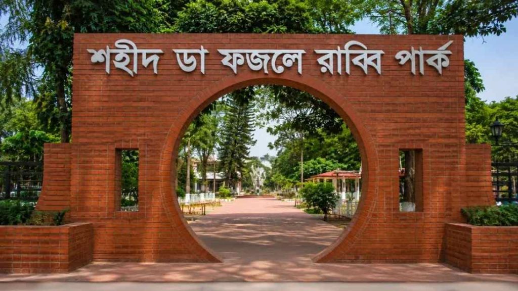 শহীদ ডা. ফজলে রাব্বি পার্ক