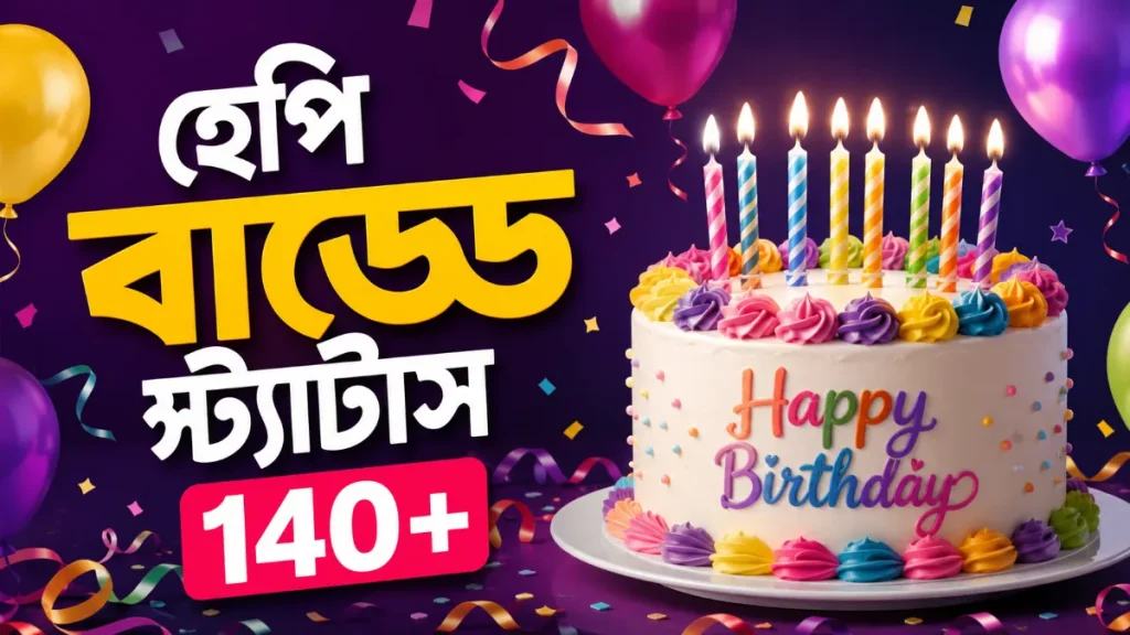 হেপি বাড্ডে স্ট্যাটাস 140+